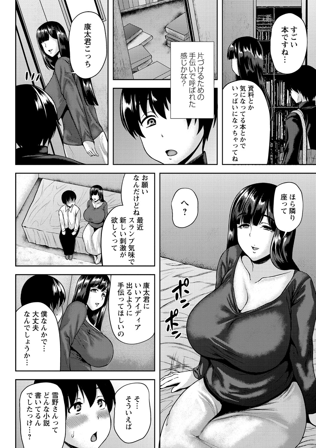 COMIC Masyo 2021-03 page 11 full