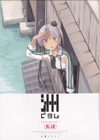 (Kobe Kawasaki Zousen Collection 4) [Moment Silicon (Kahasina)] Shima Gurashi (Kantai Collection -KanColle-) [English] cover