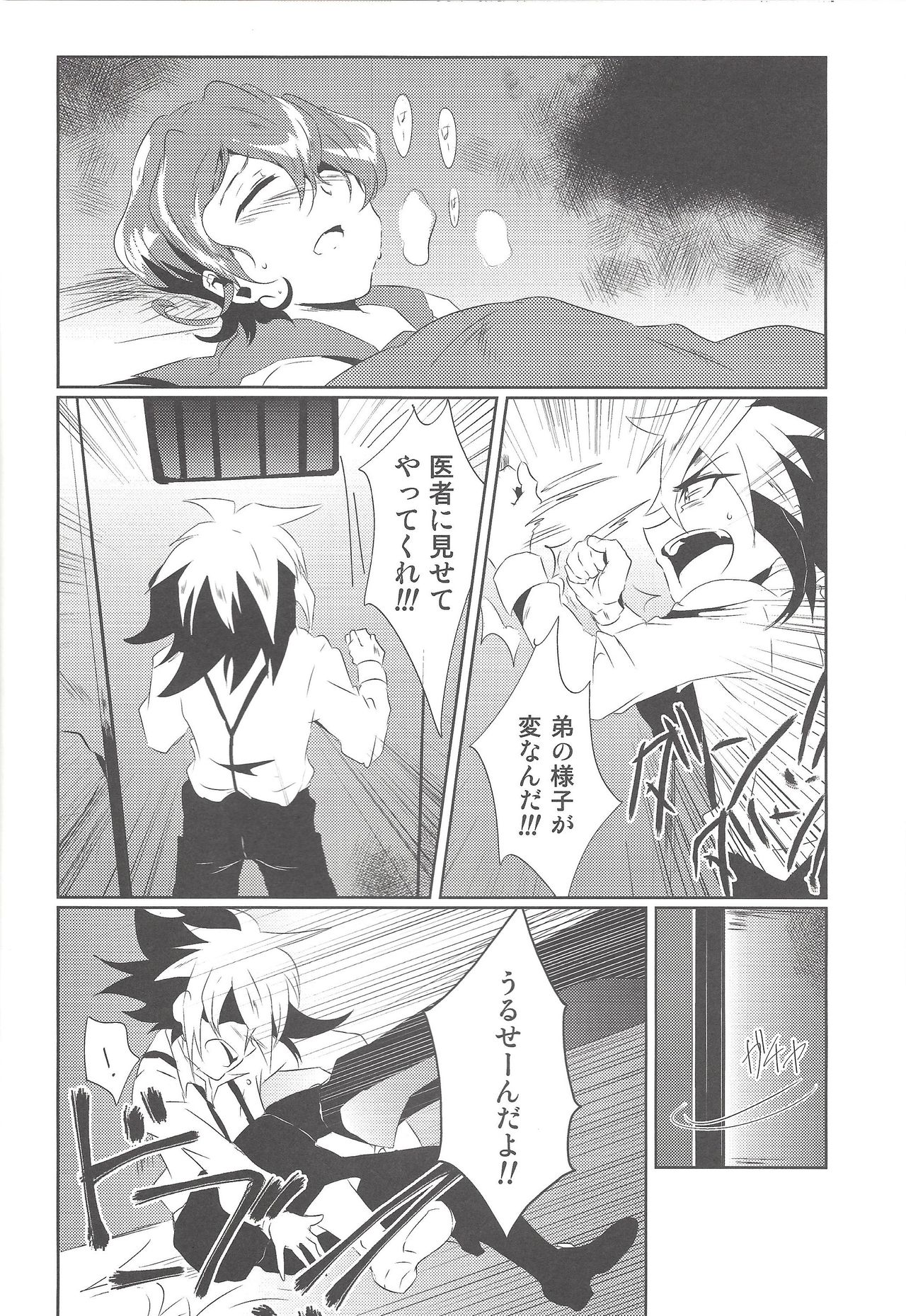 Orionzu ga mieru koro page 11 full