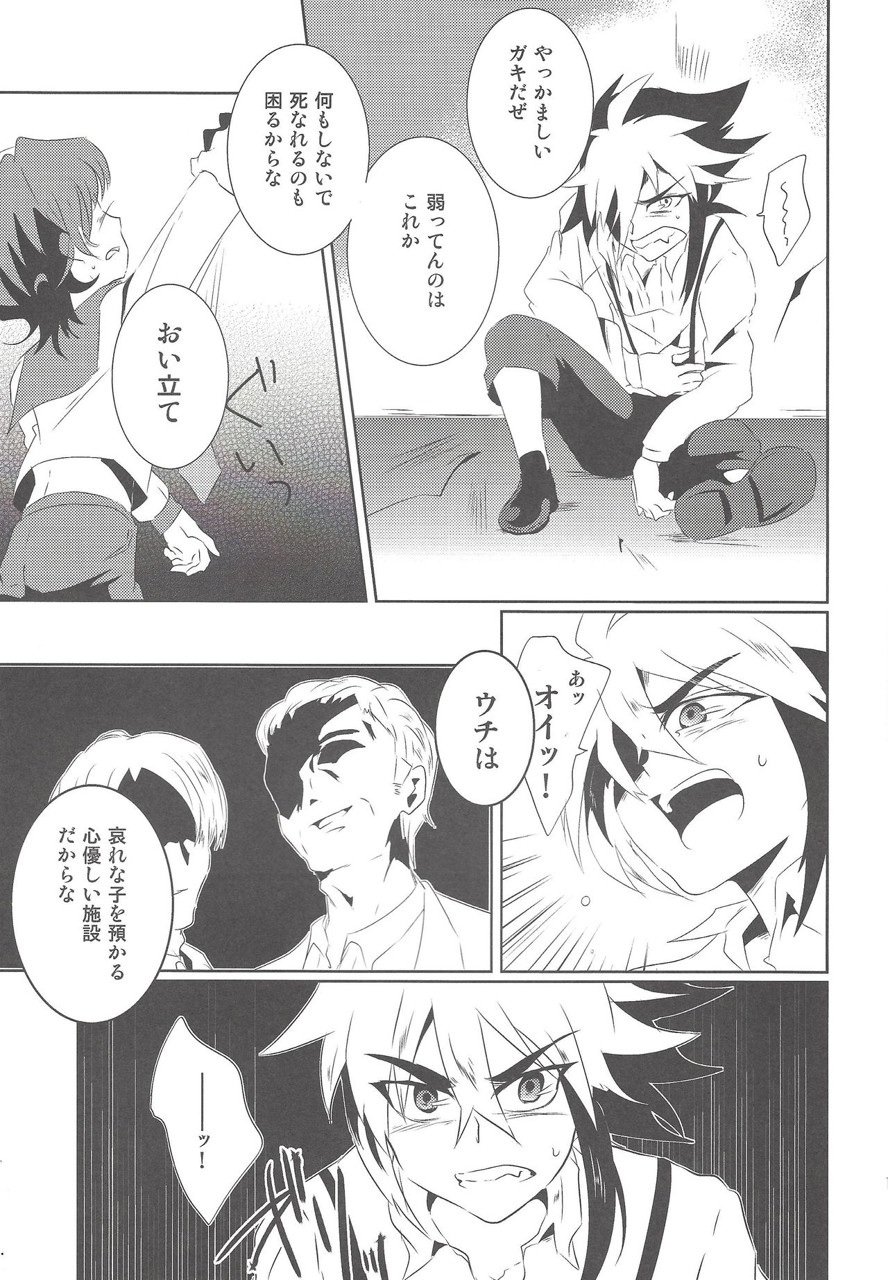 Orionzu ga mieru koro page 12 full
