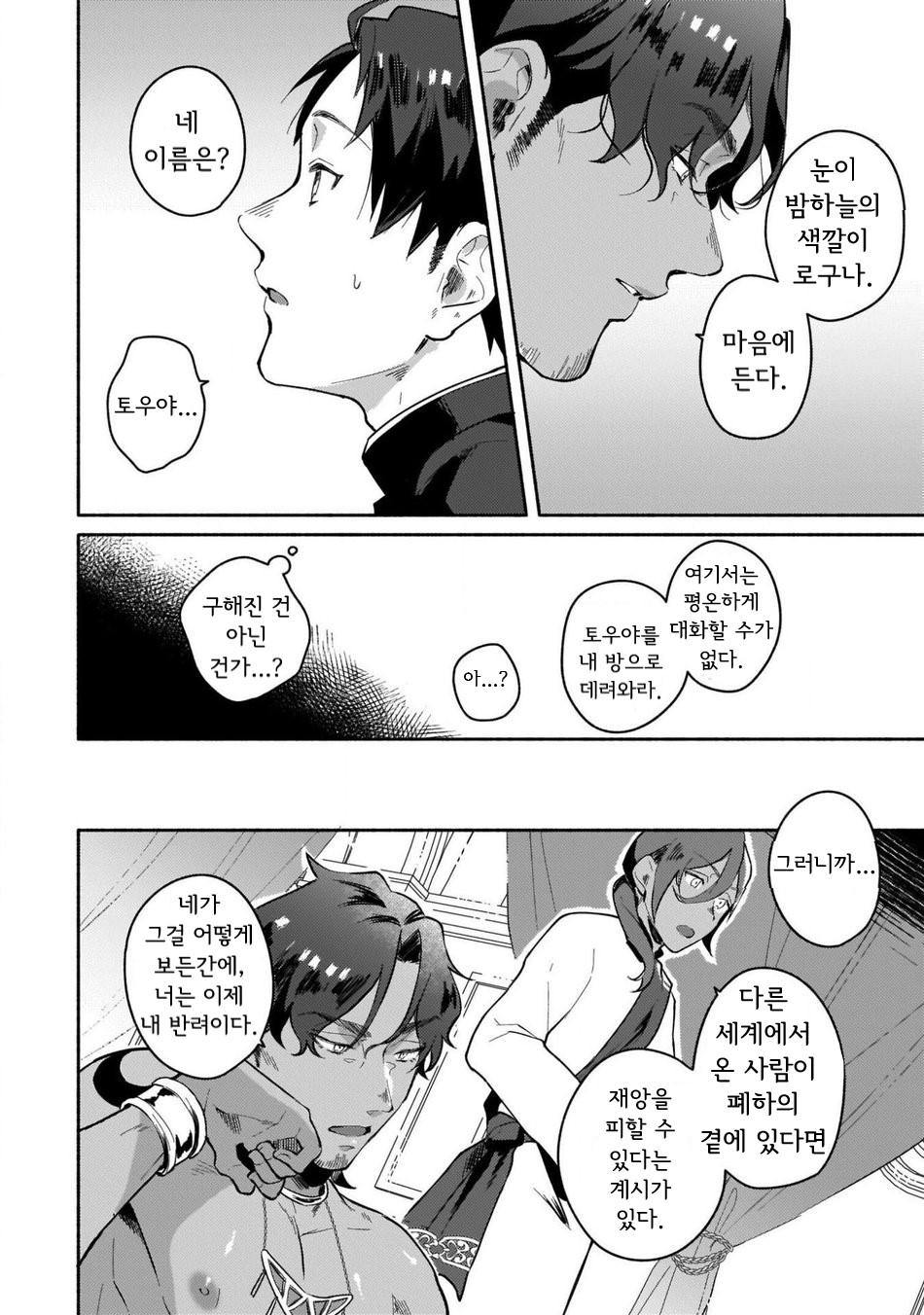 Isekai Trip Sex page 8 full