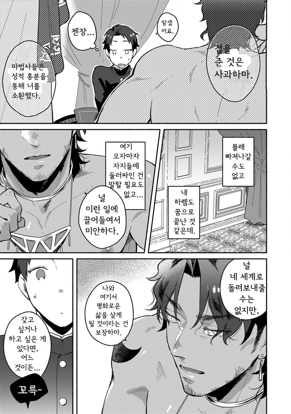 Isekai Trip Sex page 9 full