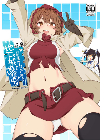 [Nikoushikou (Nekosaki Aoi)] What Should I Do When the Dungeon is Under Maintenance v2.0? (Dungeon ni Deai o Motomeru no wa Machigatteiru Darou ka?) [English] {Hennojin} [Digital] cover