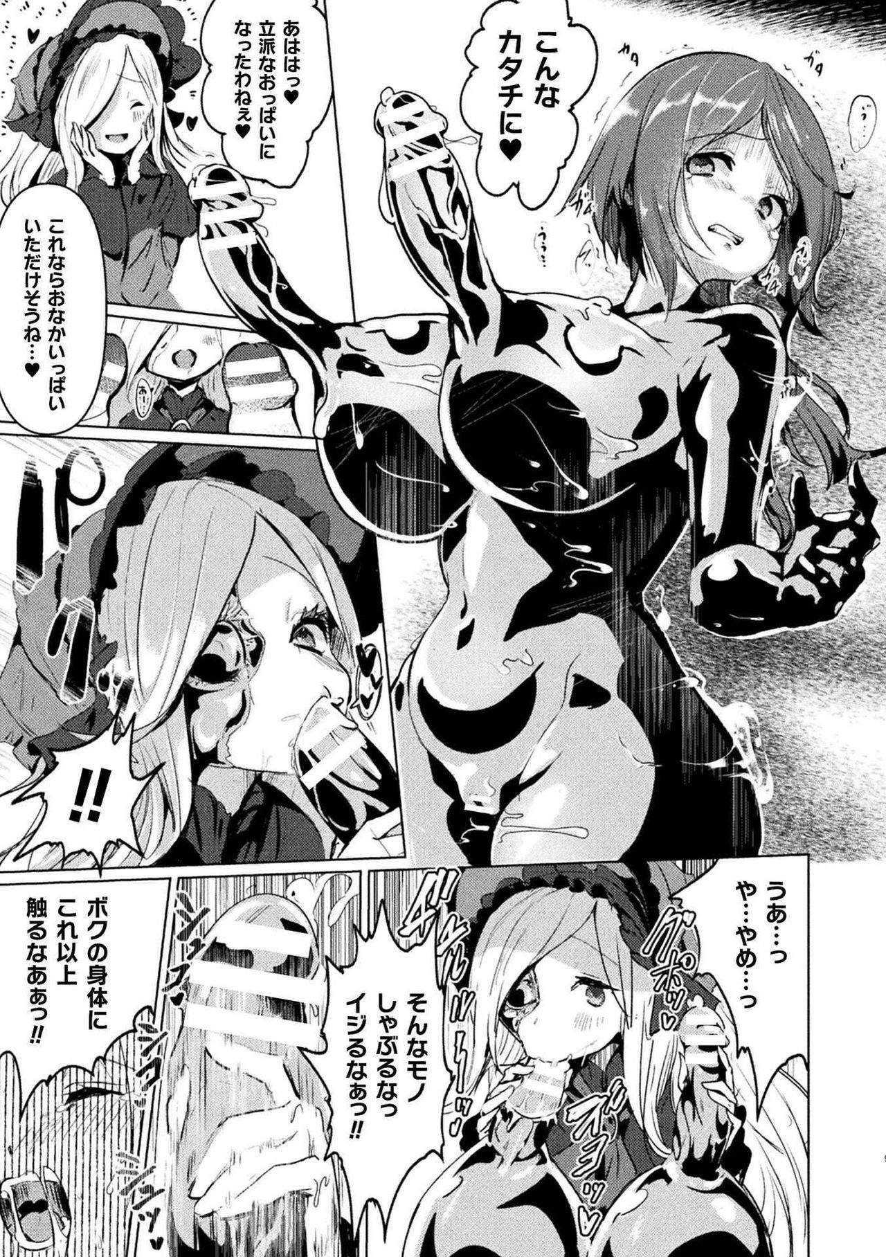Bessatsu Comic Unreal Joutai Henka & Nikutai Kaizou Hen Vol. 2 page 11 full