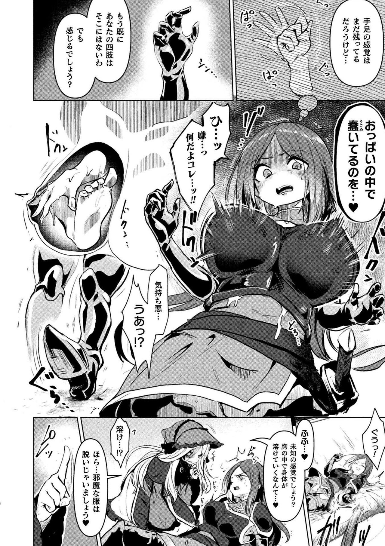 Bessatsu Comic Unreal Joutai Henka & Nikutai Kaizou Hen Vol. 2 page 8 full