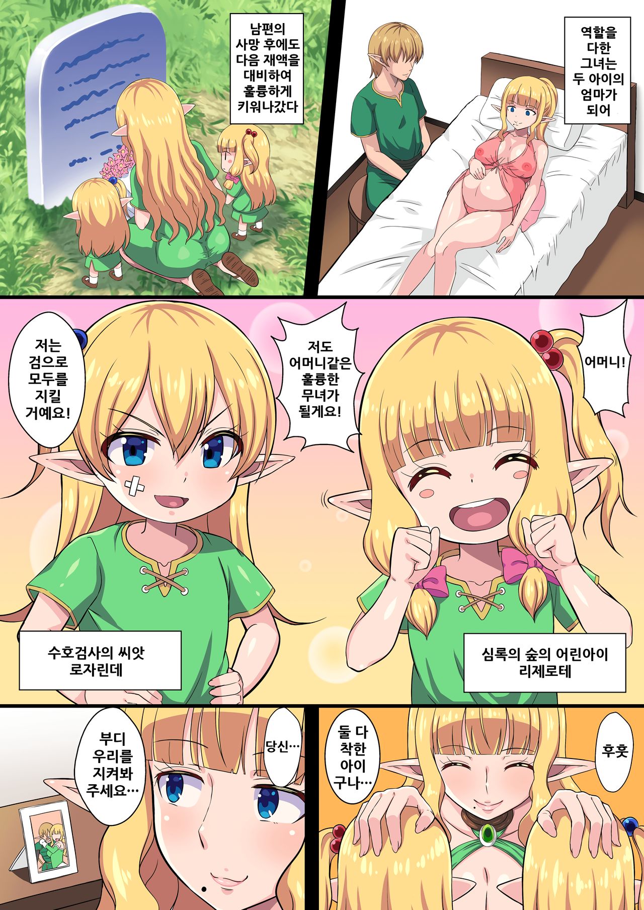 Fukushuu no Elf Lieselotte Zero ~Inran Hitozuma Renzoku Zecchou Rinkan Ishukan Dosukebe Kairaku Ochi!~ page 4 full