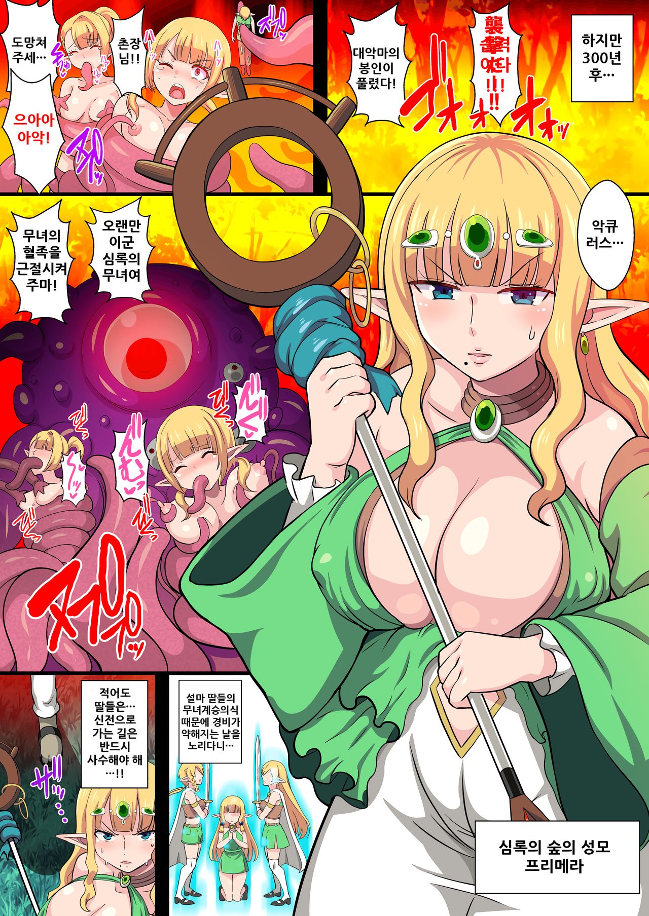 Fukushuu no Elf Lieselotte Zero ~Inran Hitozuma Renzoku Zecchou Rinkan Ishukan Dosukebe Kairaku Ochi!~ page 5 full