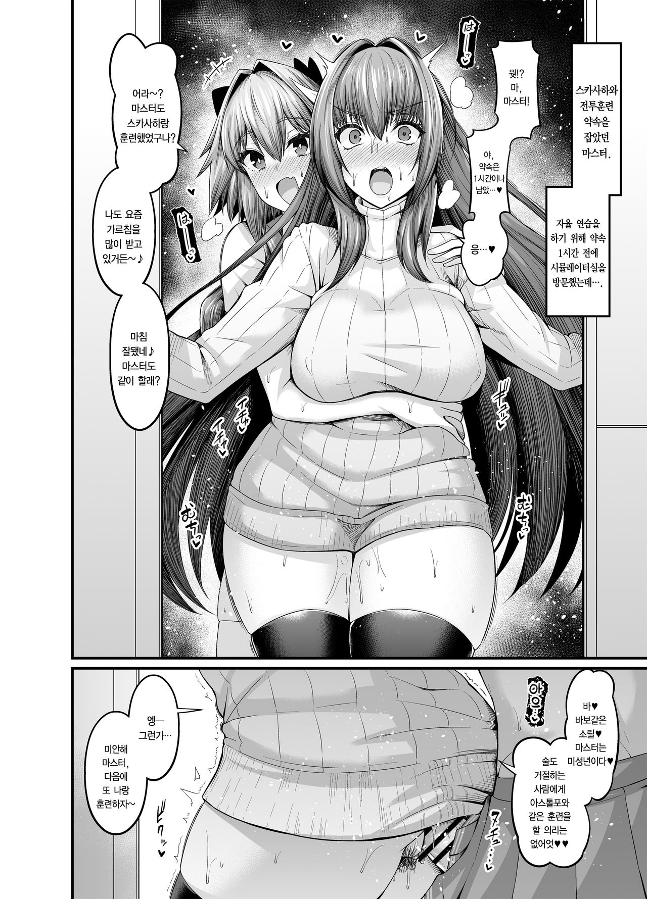 Scathach, Astolfo to Issho ni Training page 2 full