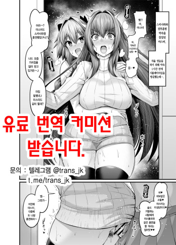 [Ankoman] Scathach, Astolfo to Issho ni Training (Fate/Grand Order) [Korean] cover
