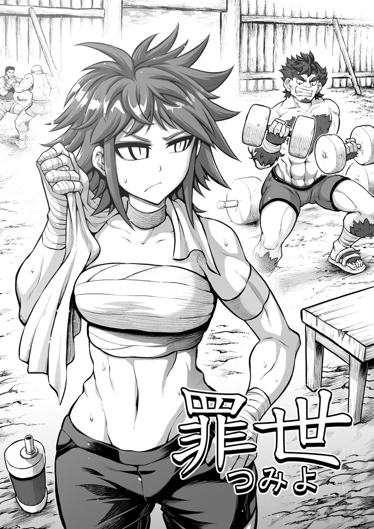 罪世 - 第4章 | Tsumi Yo - Chapter 04 - Page 1 - Comic Porn XXX
