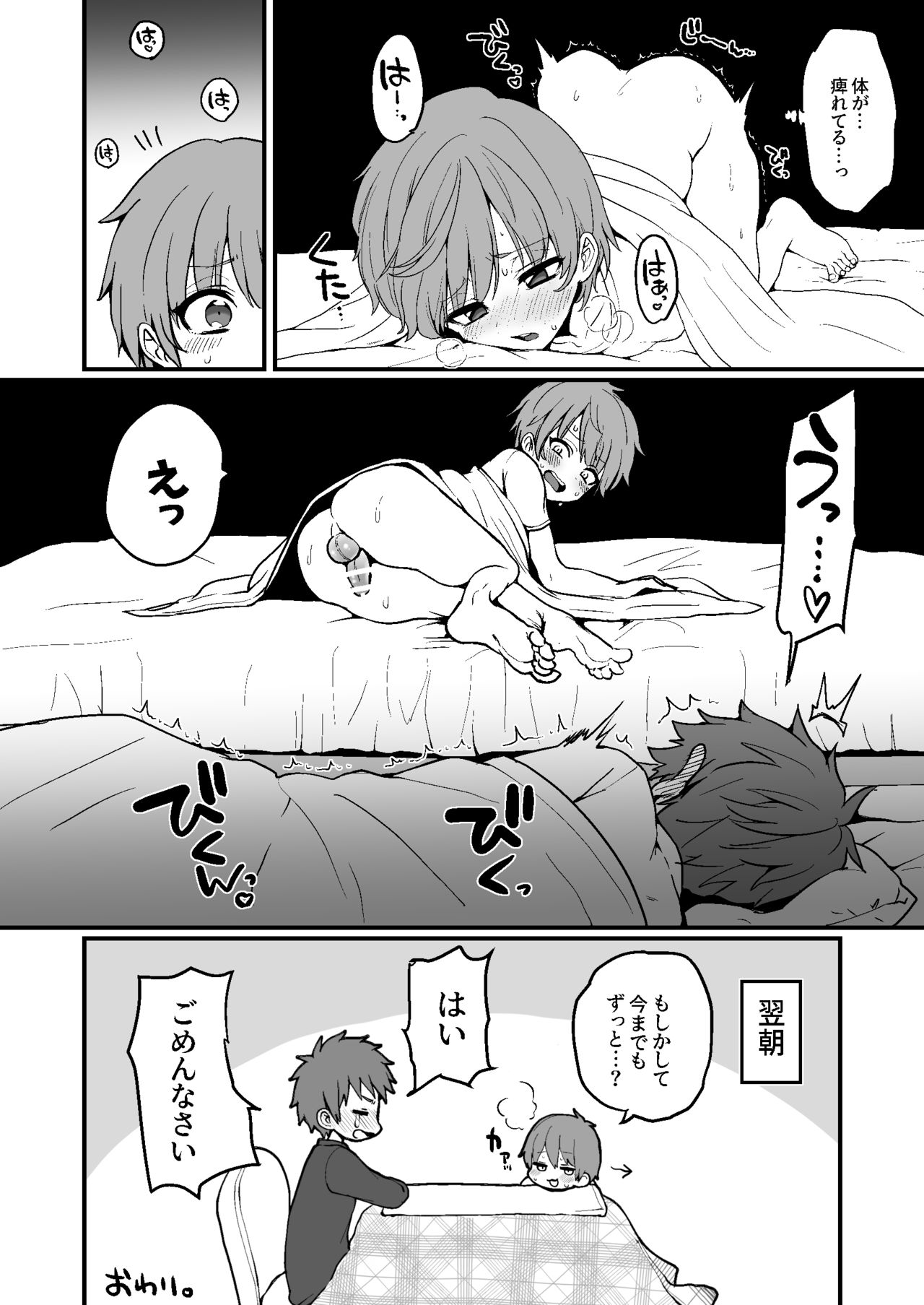 April Fanbox Comic page 9 full