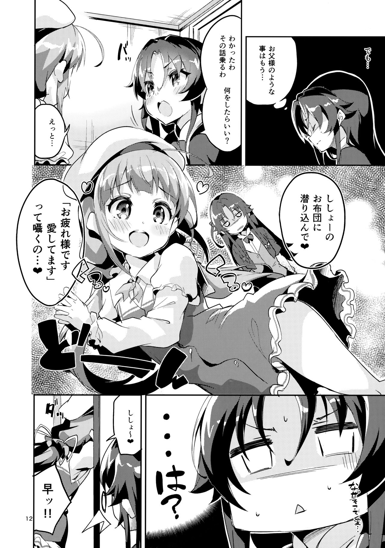 Ryuuou no Matome Bon page 11 full