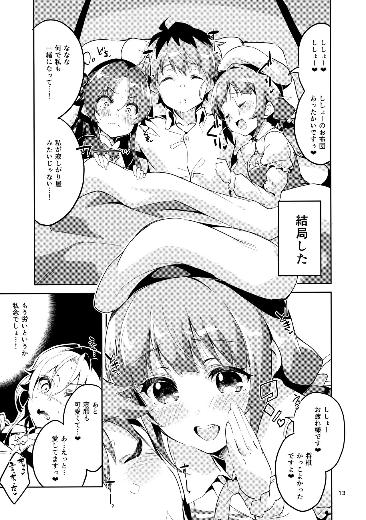 Ryuuou no Matome Bon page 12 full