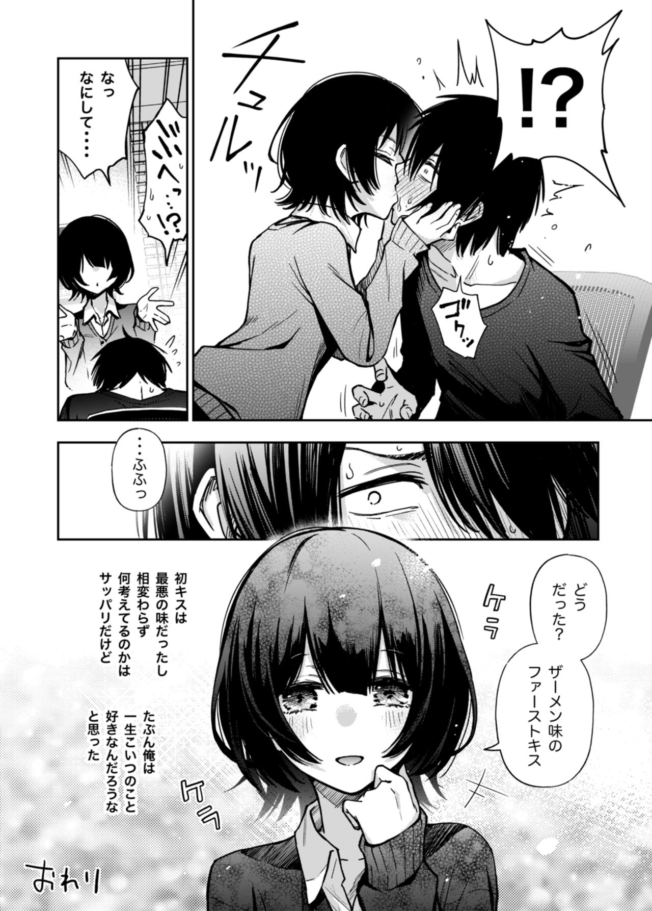 片想いしてる幼馴染に見抜きさせられる page 4 full
