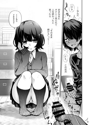 [どじろー] 片想いしてる幼馴染に見抜きさせられる cover