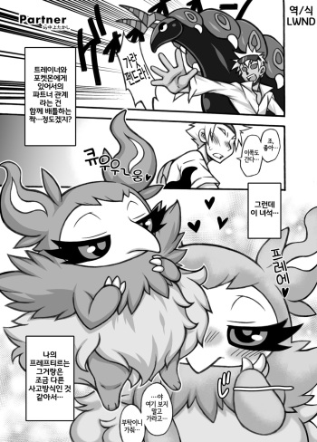 [Nakagami Takashi] Partner [Korean] [LWND] cover