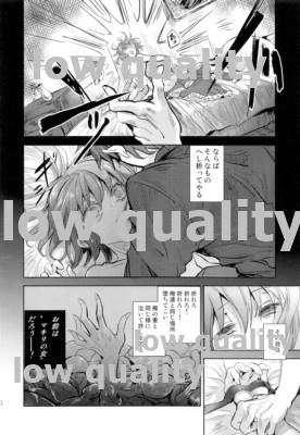 コドクの蟲達 page 11 full