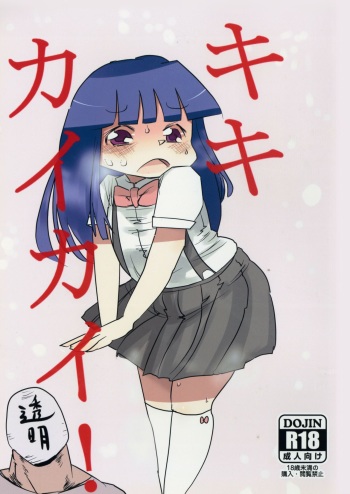 (C83) [CRAFT (Kiliu)] Kiki Kaikai! (Higurashi no Naku Koro ni) [English] [vanon777] cover
