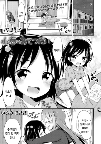 [Itou Usagi] Koharu no Otetsudai (COMIC Masyo 2021-02) [Korean] [Digital] cover