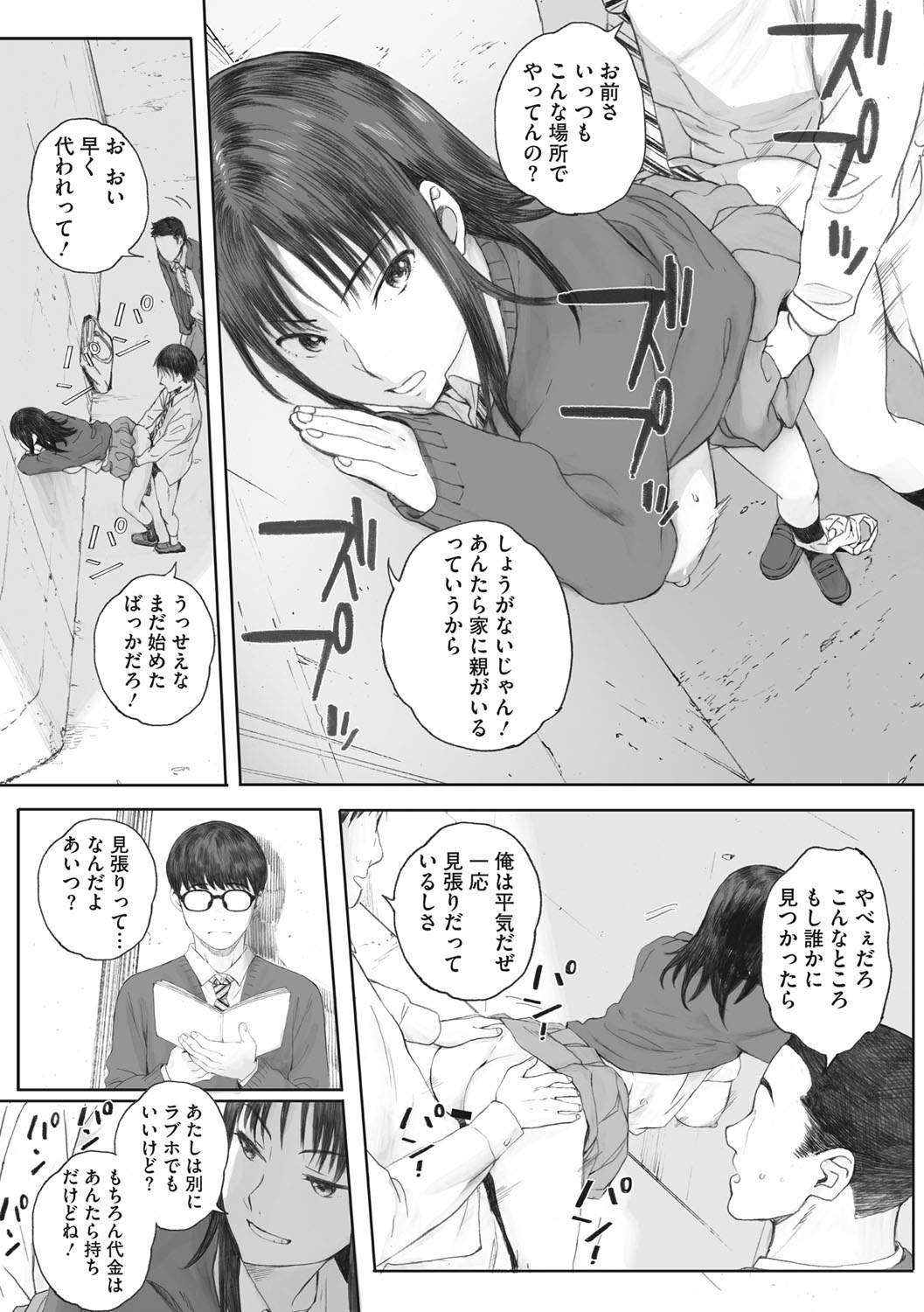 Gunjo Gunzo page 5 full