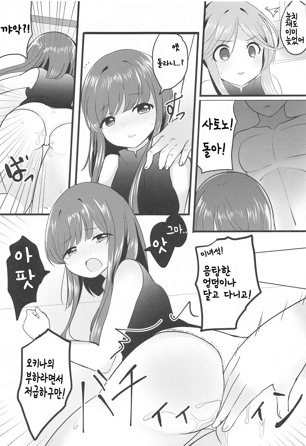 Ikenai Futari ni wa Oshioki Saseyo page 10 full