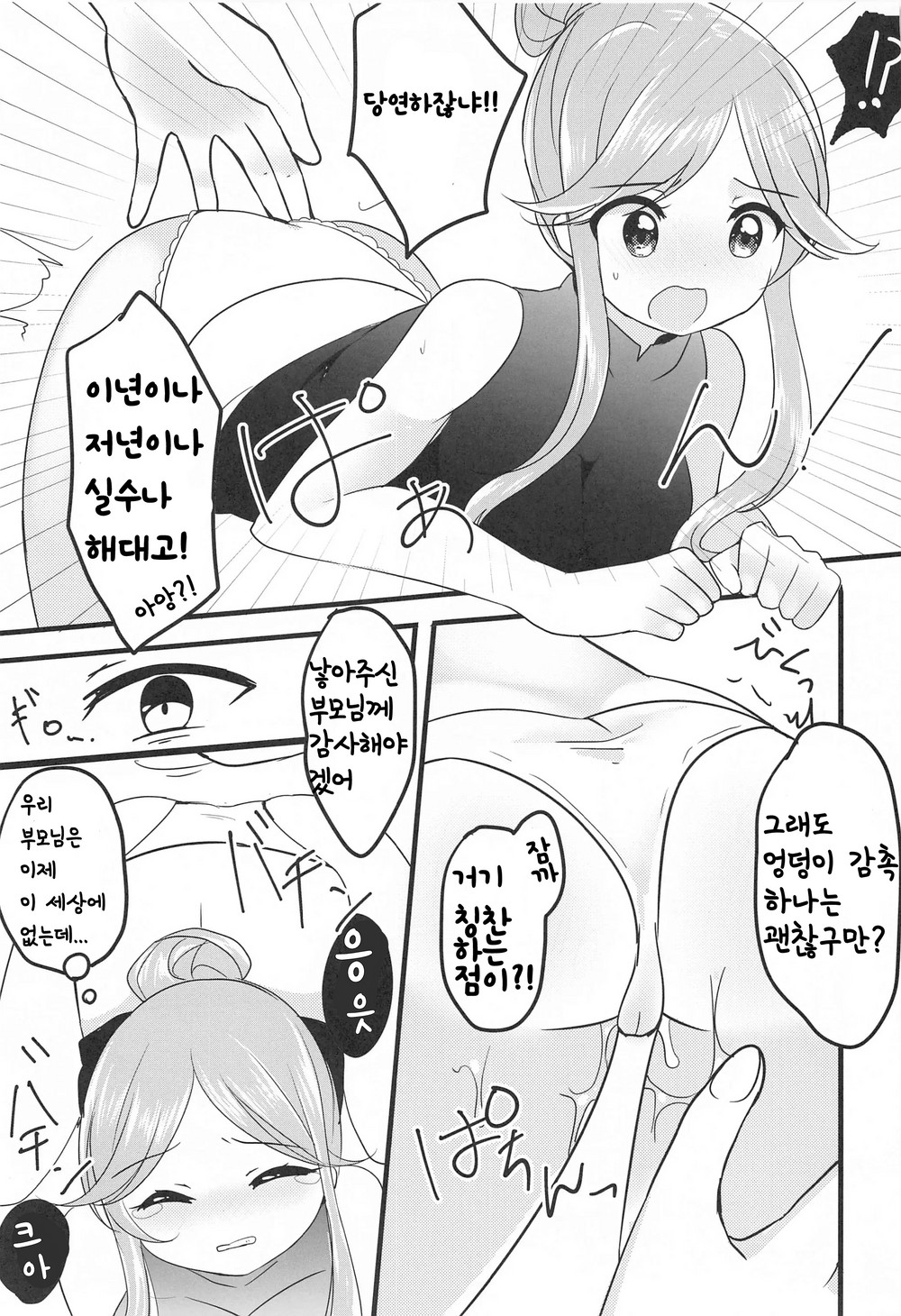 Ikenai Futari ni wa Oshioki Saseyo page 12 full