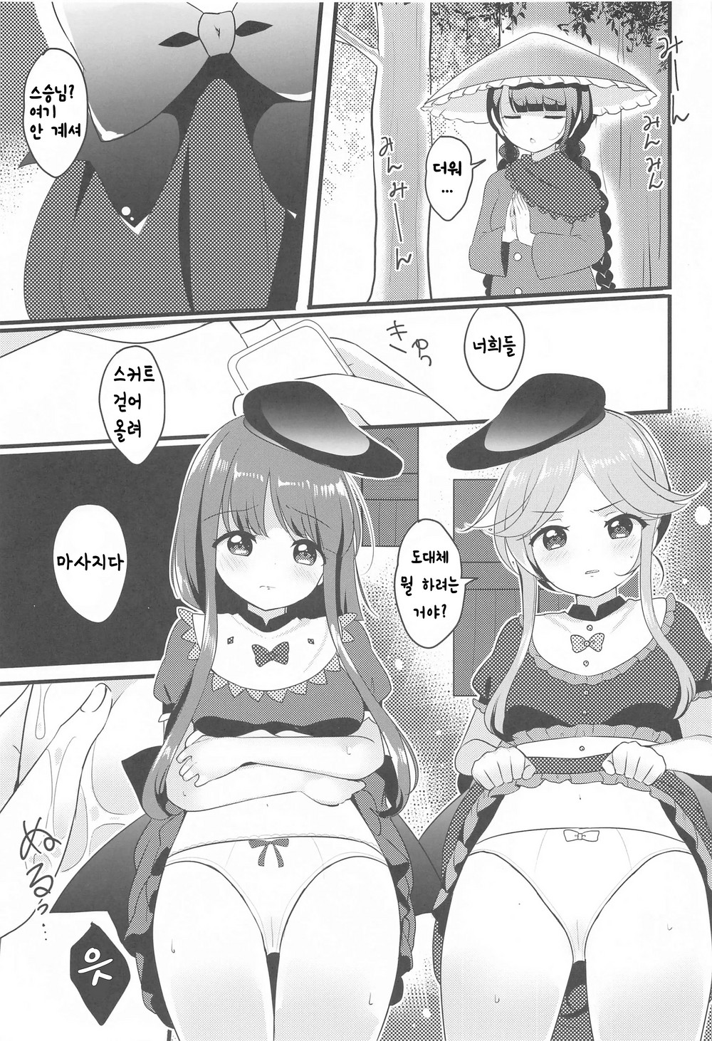 Ikenai Futari ni wa Oshioki Saseyo page 6 full