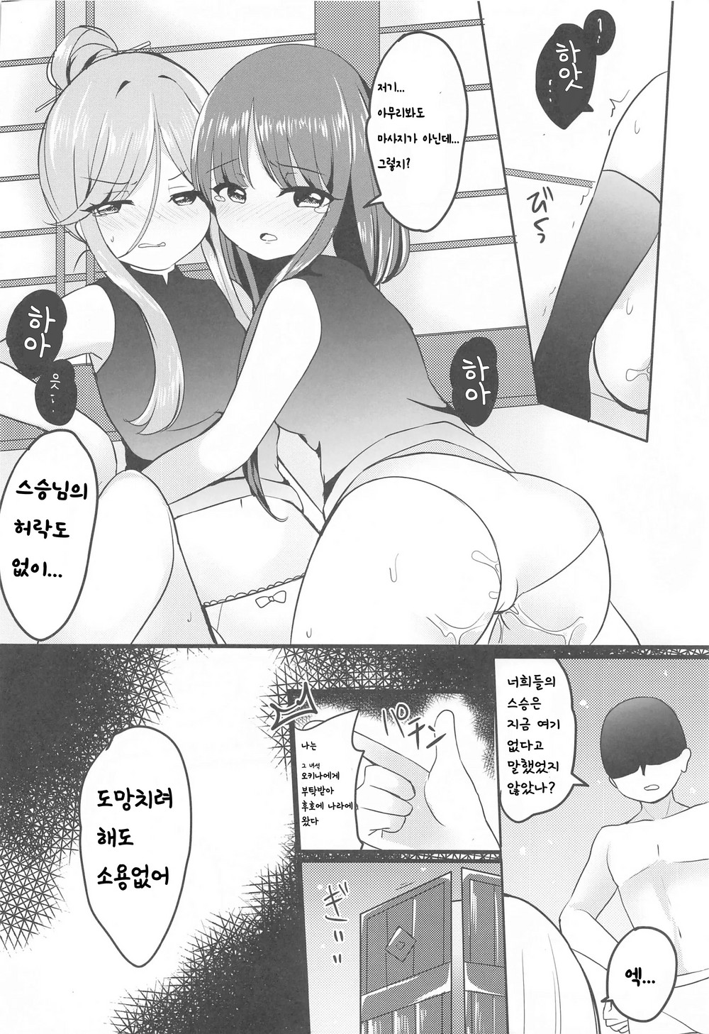 Ikenai Futari ni wa Oshioki Saseyo page 9 full