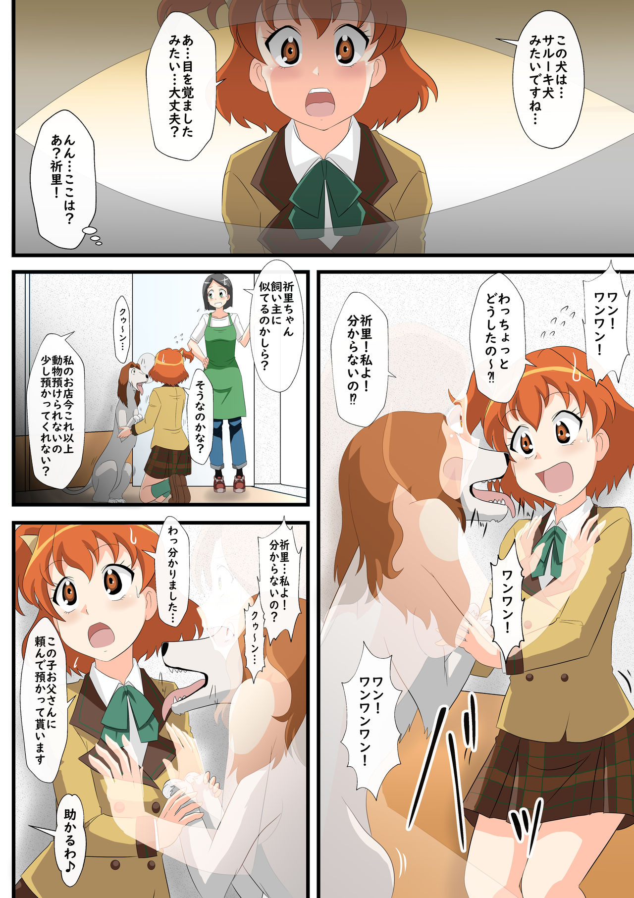 Inu-ka no hanashi page 4 full