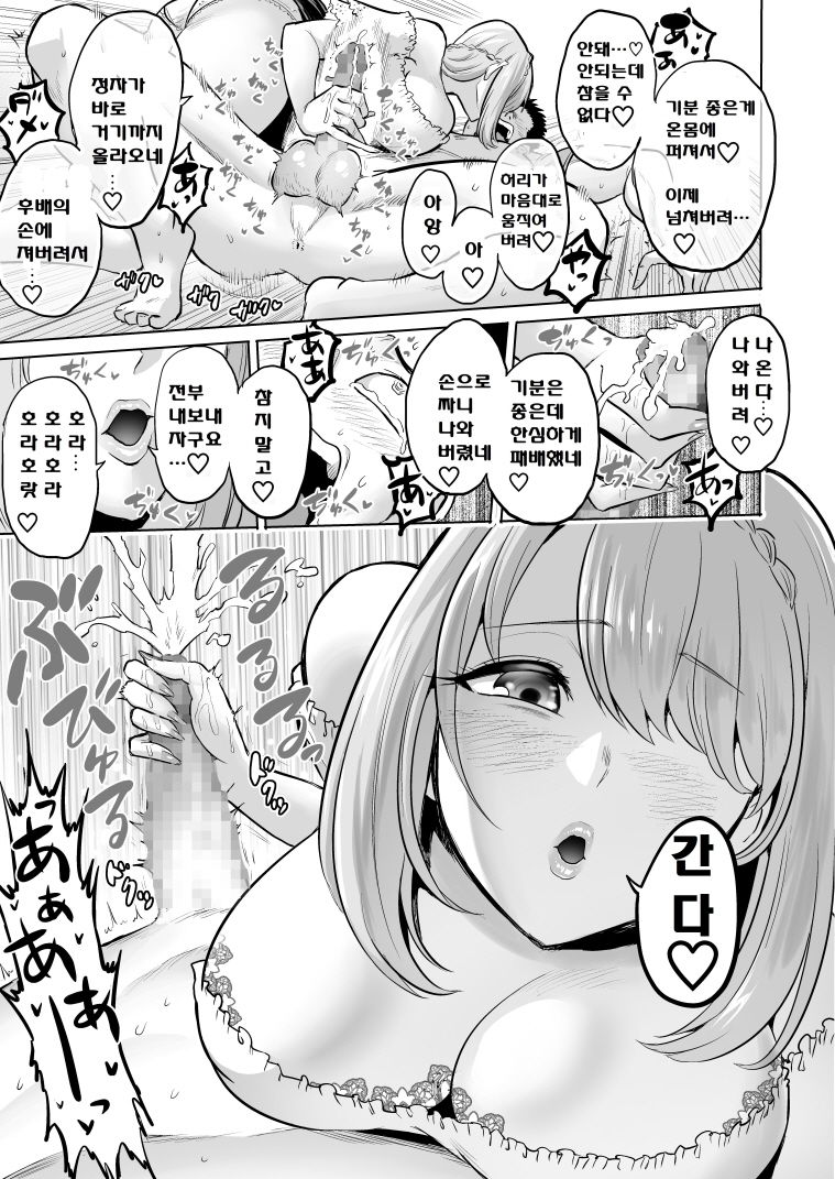 Sasayaki no Inma ~Seisokei Bitch na Kouhai Joshidaisei ni Yoru Jinkaku Hakai Saimin~ page 12 full