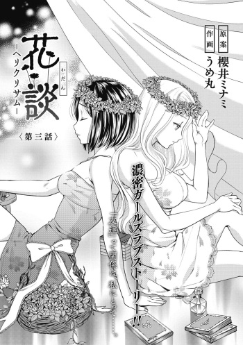 [Sakurai Minami, Umemaru] Kadan -Helichrysum- Ch. 3 (COMIC Megastore DEEP Vol. 23) [Spanish] [Mugidanshi Fansub] [Digital] cover