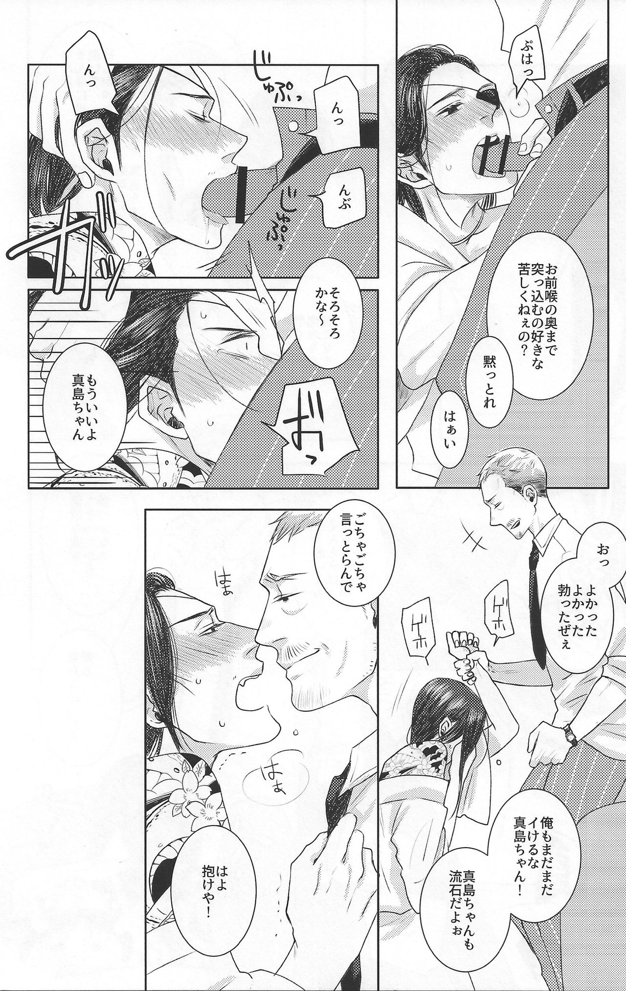 Ore to issho ni shinde kure page 12 full