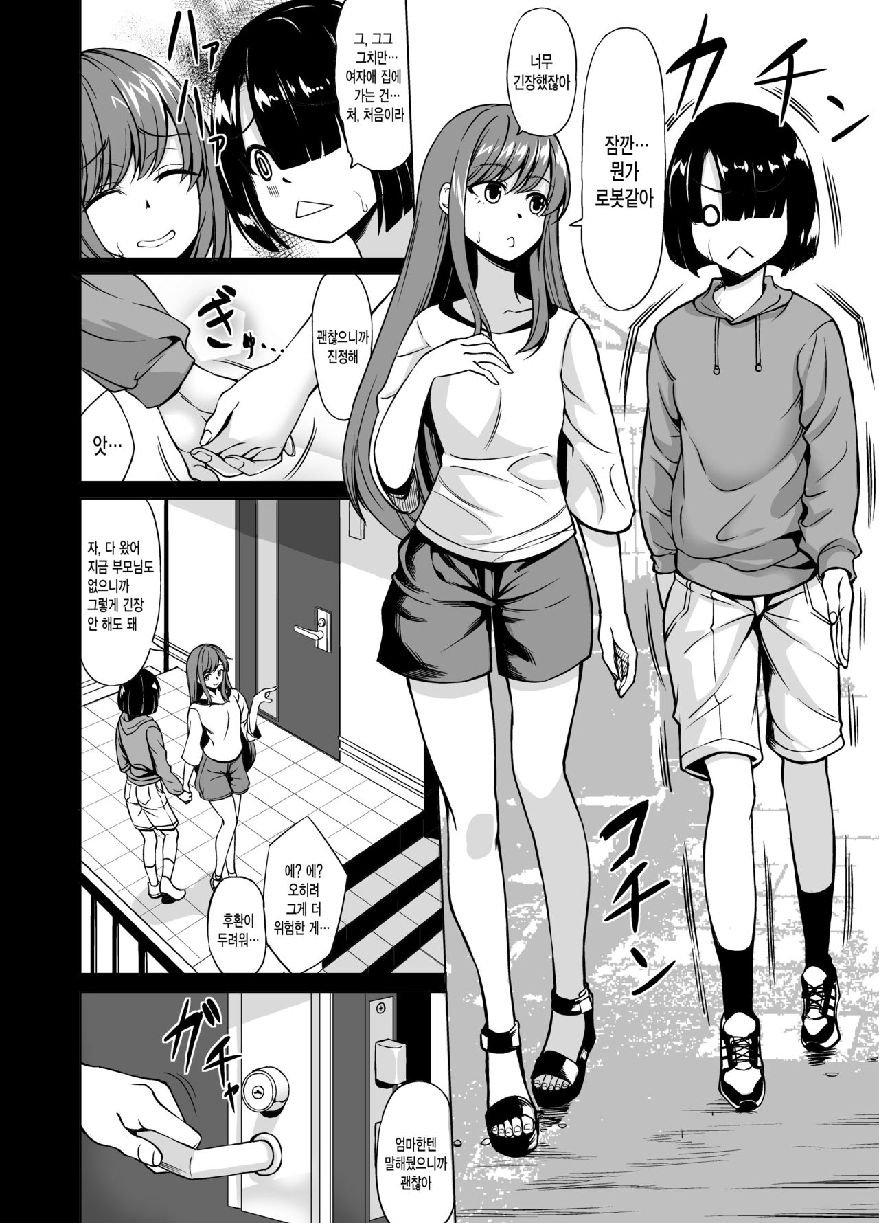 A-Cup no Kanojo yori J-Cup no Kuro Gal no Onee-san no Hou ga Ii yo ne? | A컵 여친보다 J컵인 흑갸루가 더 좋지? page 4 full