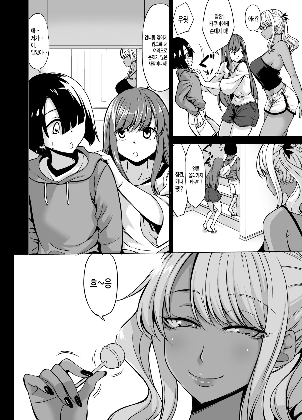 A-Cup no Kanojo yori J-Cup no Kuro Gal no Onee-san no Hou ga Ii yo ne? | A컵 여친보다 J컵인 흑갸루가 더 좋지? page 6 full