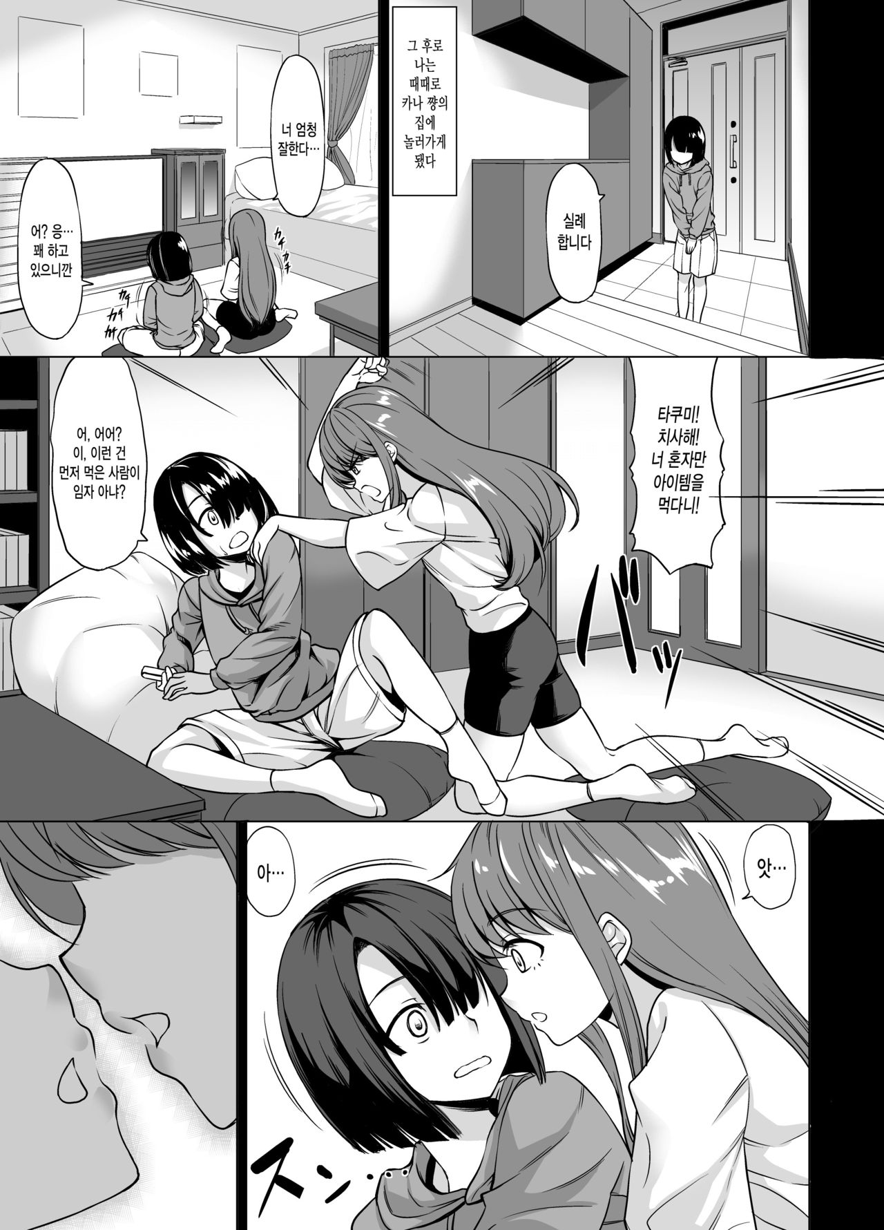 A-Cup no Kanojo yori J-Cup no Kuro Gal no Onee-san no Hou ga Ii yo ne? | A컵 여친보다 J컵인 흑갸루가 더 좋지? page 7 full