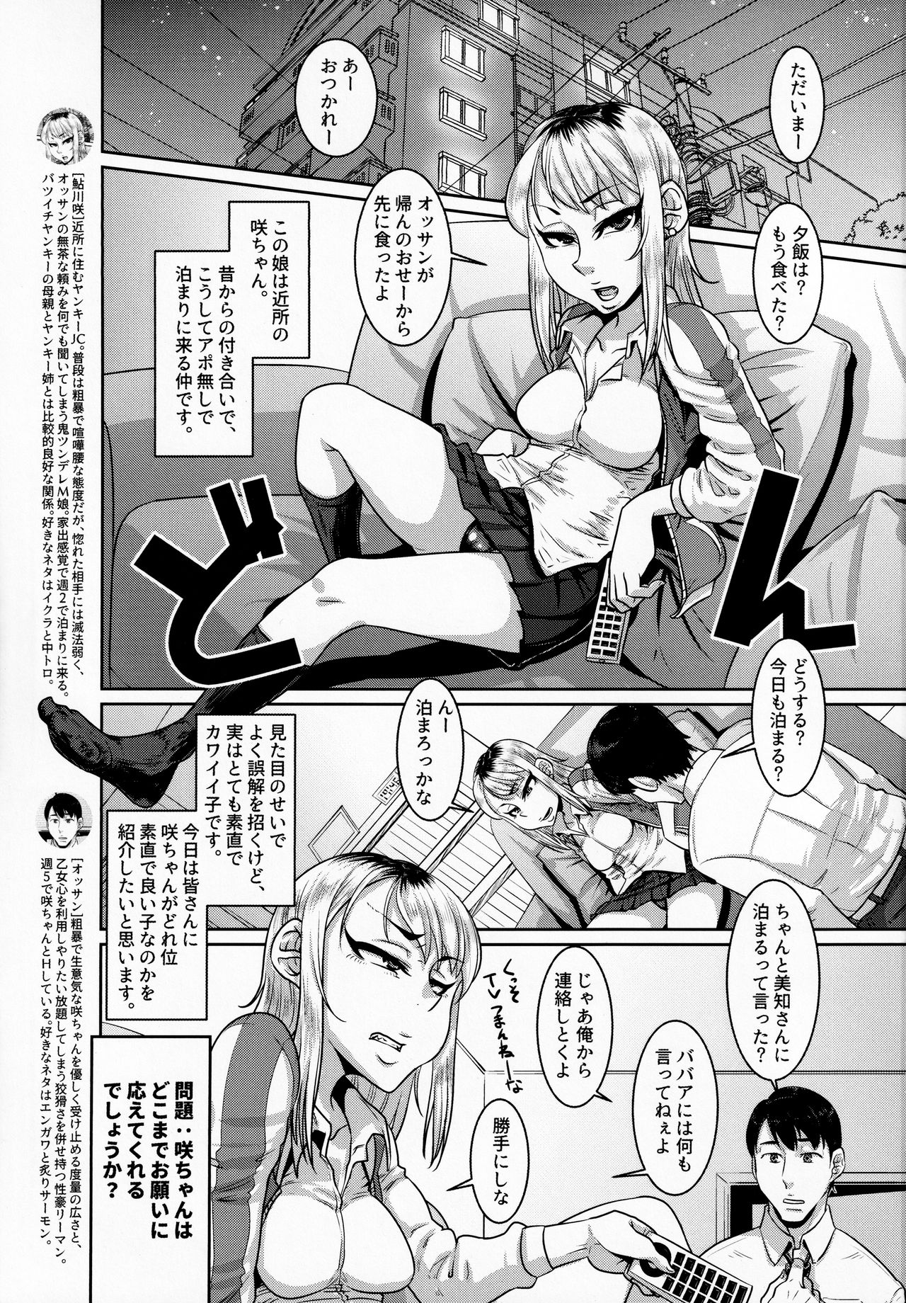 SPICY GIRL Sokuochi Yankee-chan page 2 full