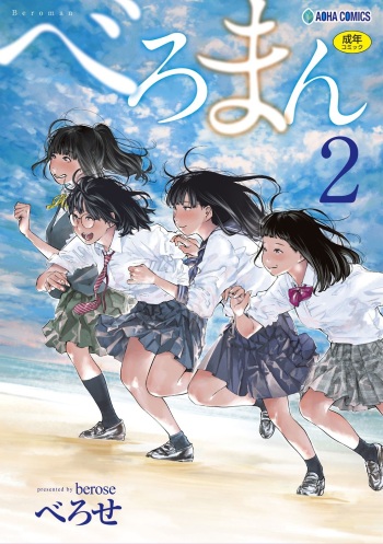[Berose] Beroman 2 [Digital] cover