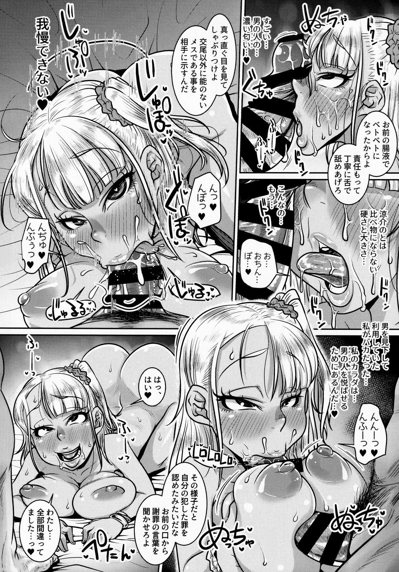 Yonaoshi ojisan VS tsutsumotase gurogyaru JC page 11 full