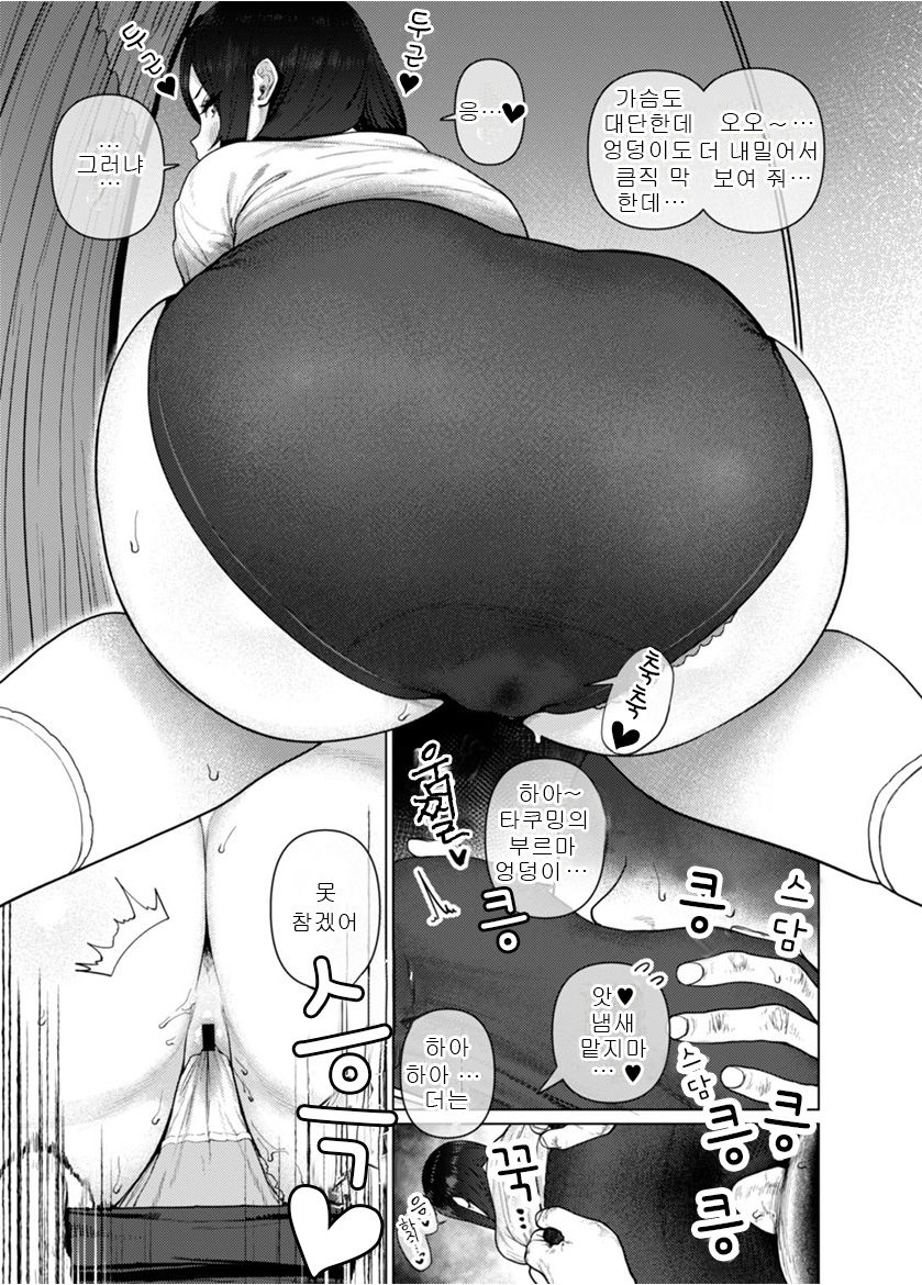 Onegai Takumin | 부탁해 타쿠밍 page 10 full