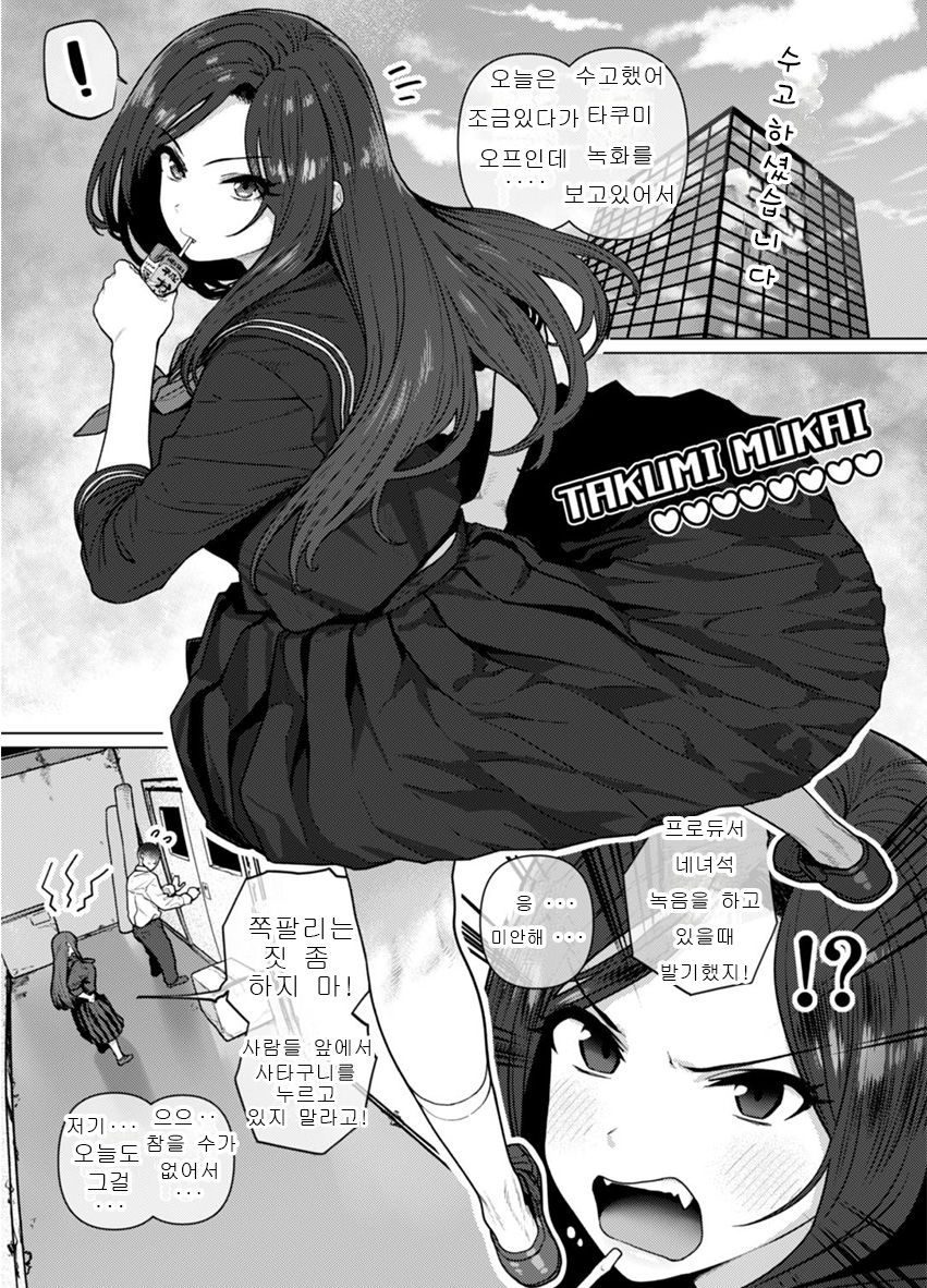 Onegai Takumin | 부탁해 타쿠밍 page 2 full