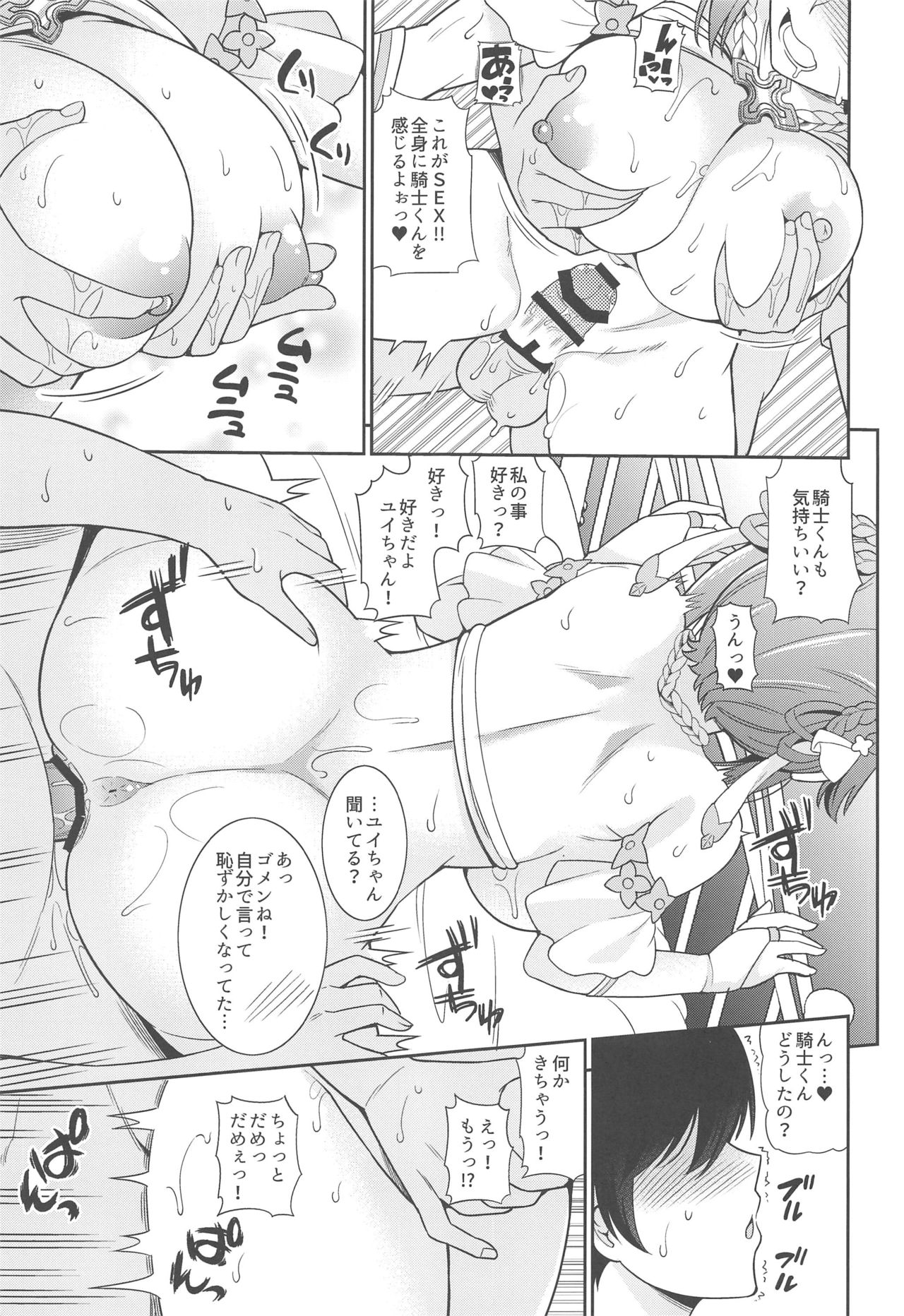 Choukoukyuu Soap-jou Kusano Yui page 10 full