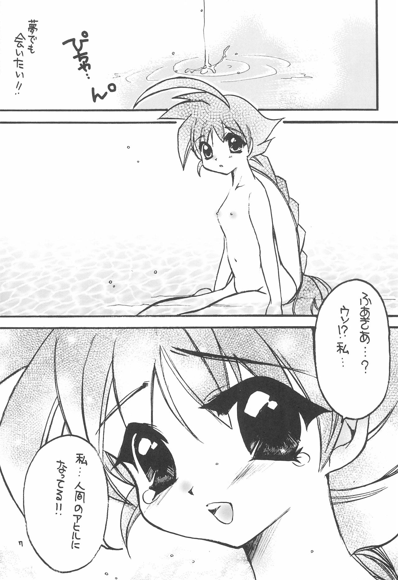 TU TU TU 3 page 7 full