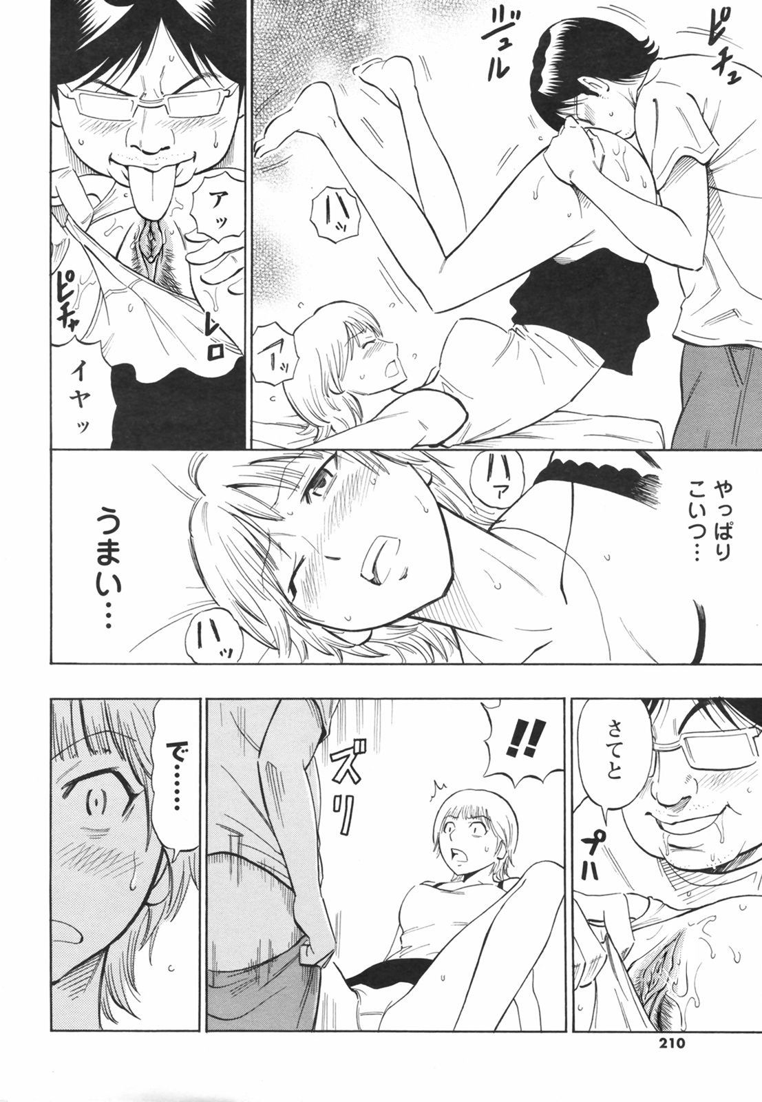 Risou no Marumarumaru page 10 full
