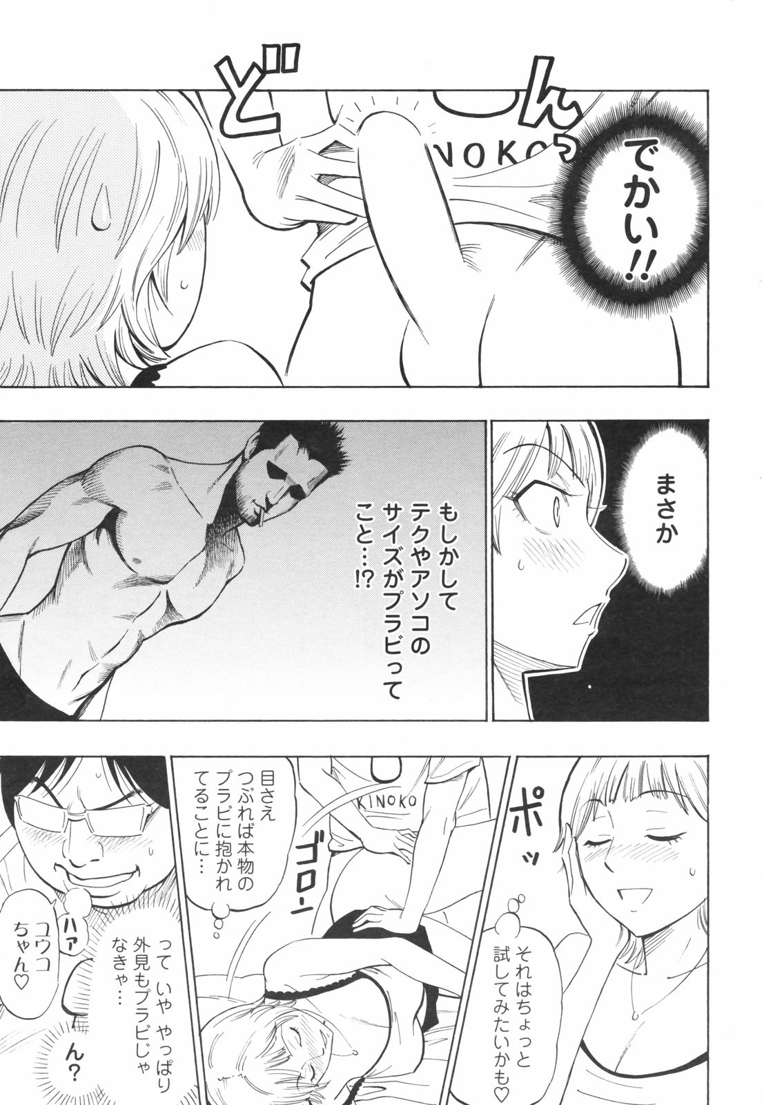 Risou no Marumarumaru page 11 full
