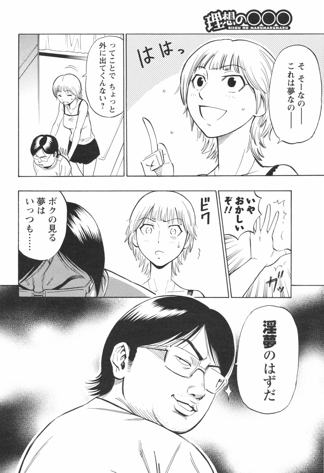 Risou no Marumarumaru page 4 full