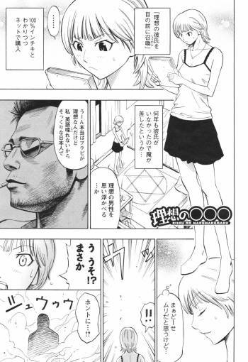 [DAIGO] Risou no Marumarumaru [Decensored] cover