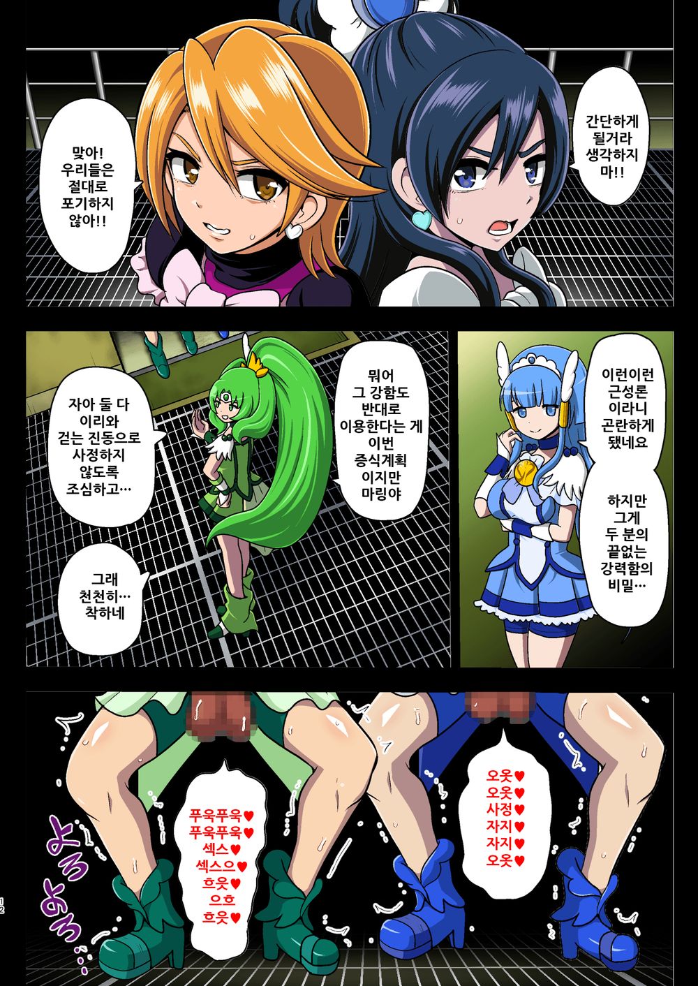 Smile Parasite, Sonogo. page 11 full