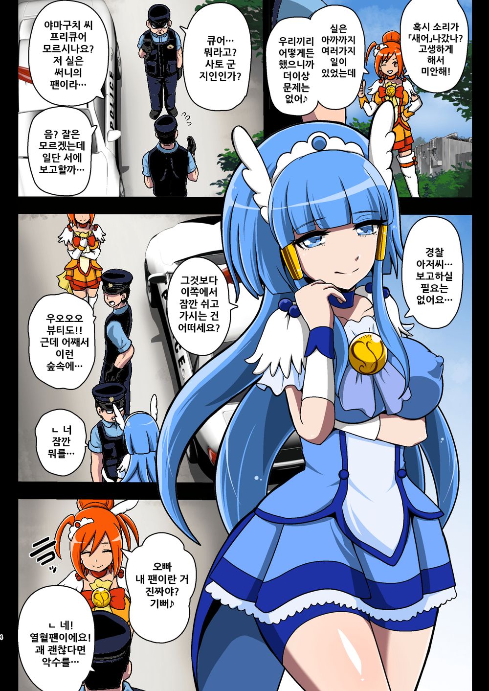 Smile Parasite, Sonogo. page 3 full