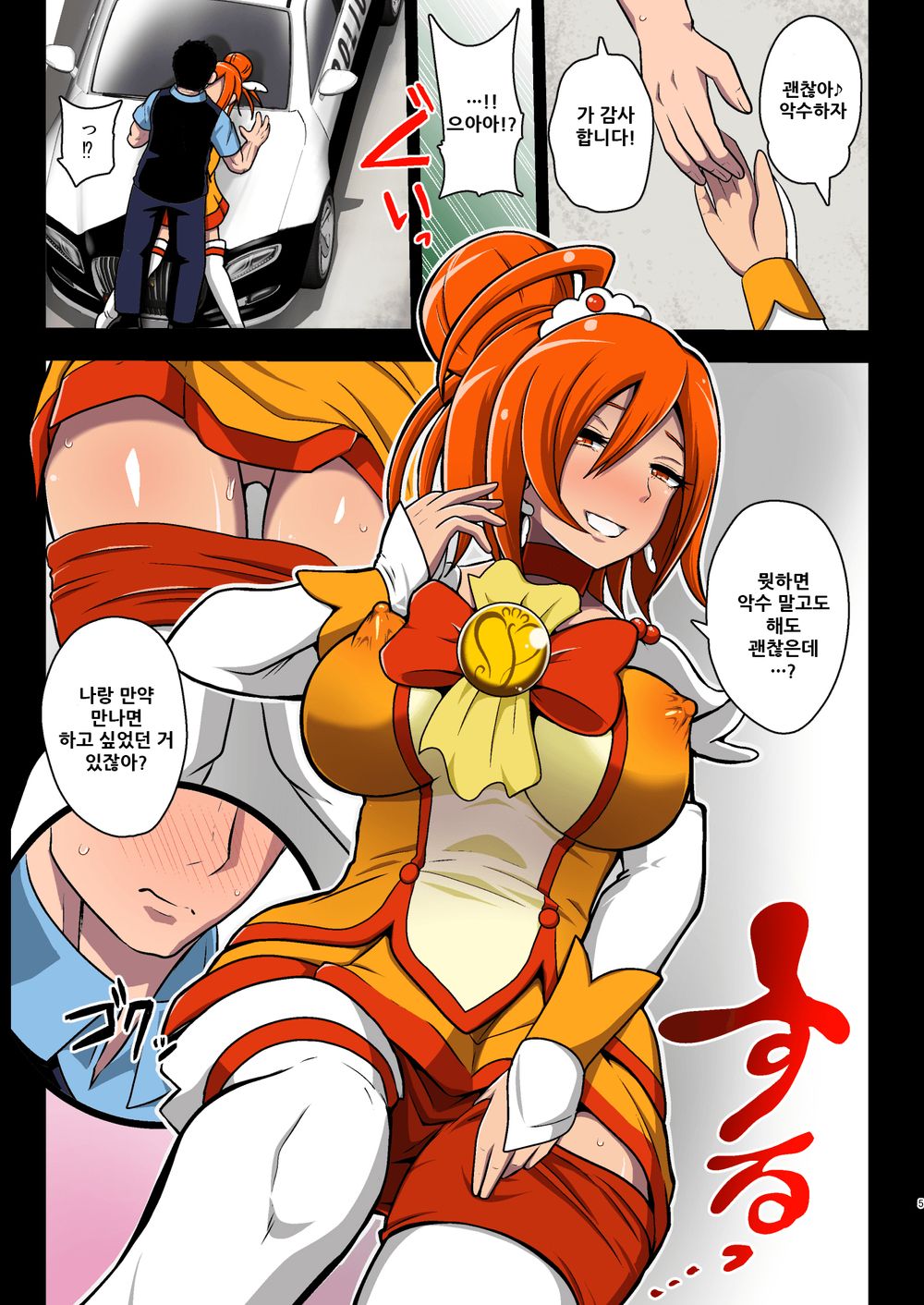 Smile Parasite, Sonogo. page 4 full