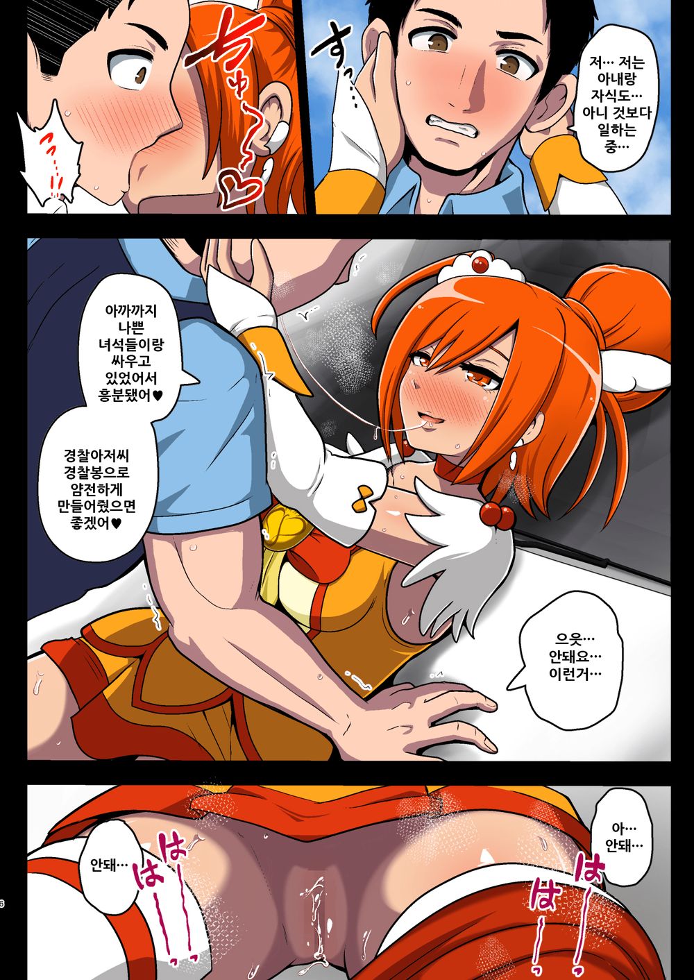 Smile Parasite, Sonogo. page 5 full